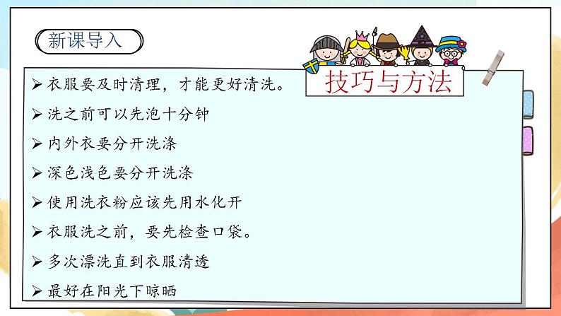 【核心素养】人教部编版道法一年级下册12《干点家务活》 第二课时 课件+教案03