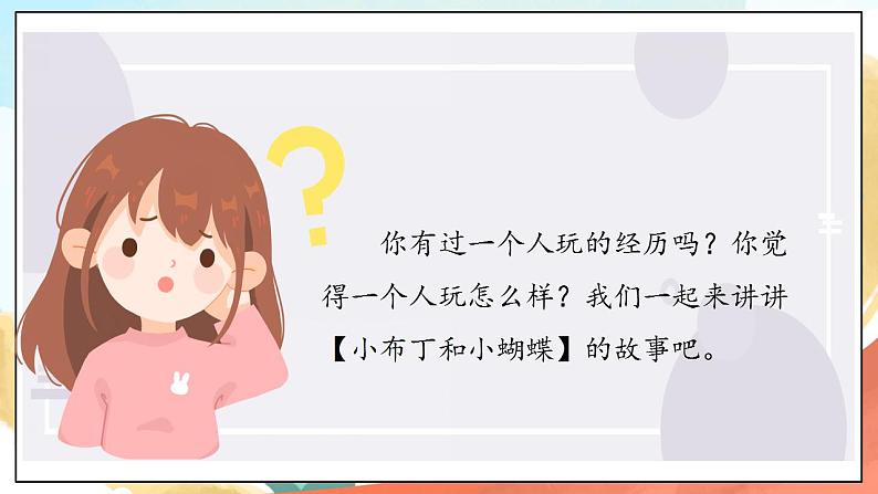 【核心素养】人教部编版道法一年级下册13《我想和你们一起玩》 第二课时 课件+教案02