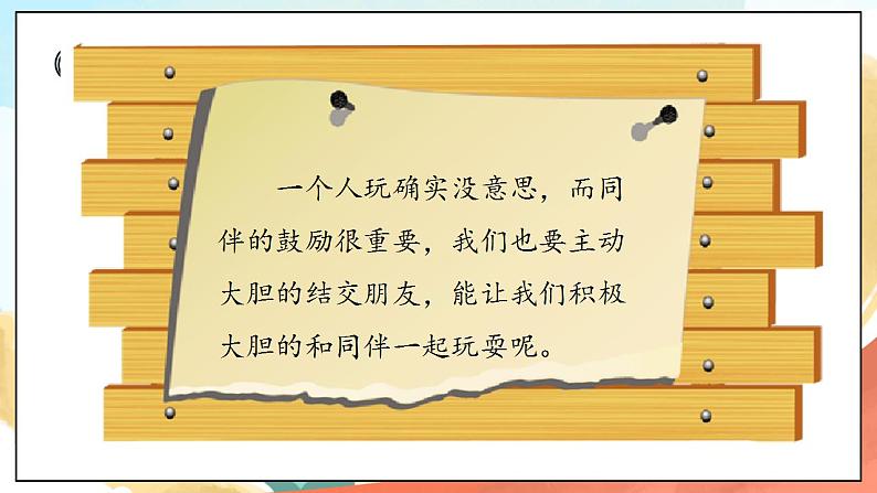 【核心素养】人教部编版道法一年级下册13《我想和你们一起玩》 第二课时 课件+教案03