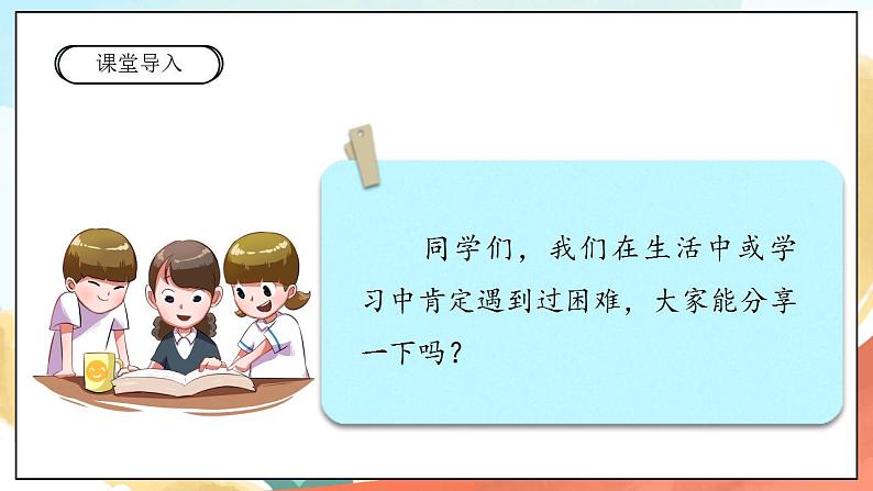 【核心素养】人教部编版道法一年级下册14《请帮我一下吧》 第一课时 课件+教案02