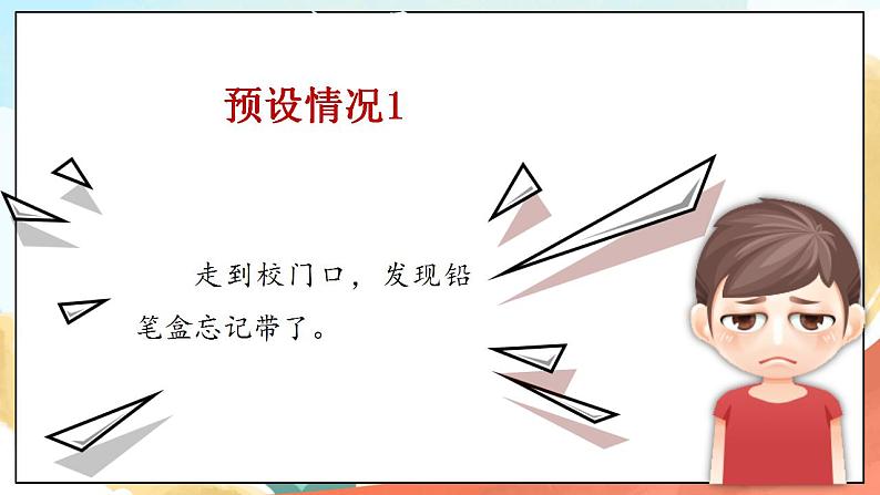 【核心素养】人教部编版道法一年级下册14《请帮我一下吧》 第一课时 课件+教案03