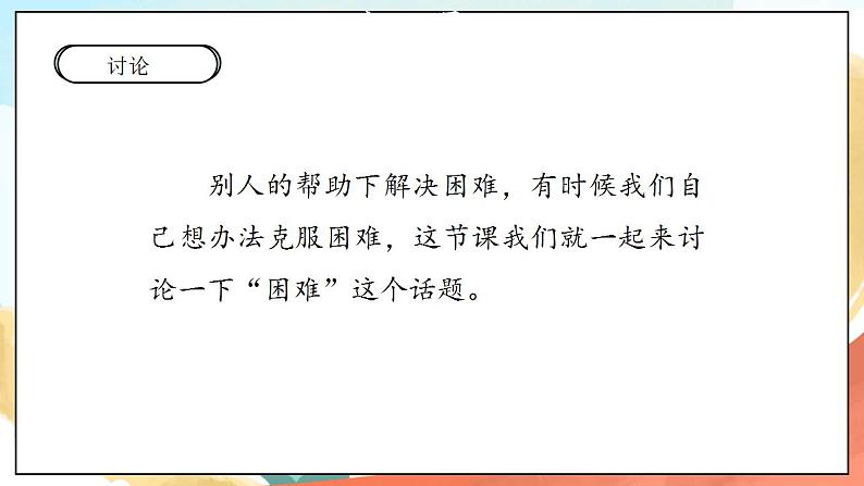 【核心素养】人教部编版道法一年级下册14《请帮我一下吧》 第一课时 课件+教案05