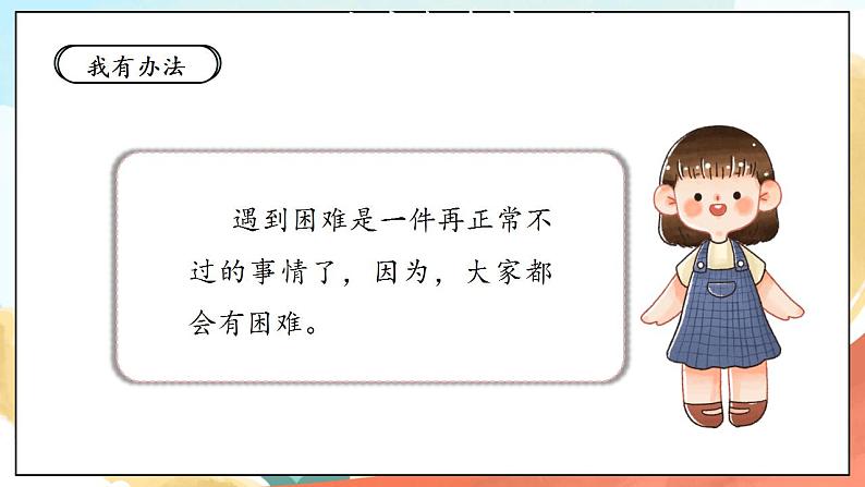 【核心素养】人教部编版道法一年级下册14《请帮我一下吧》 第一课时 课件+教案06