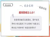 【核心素养】人教部编版道法一年级下册14《请帮我一下吧》 第二课时 课件+教案