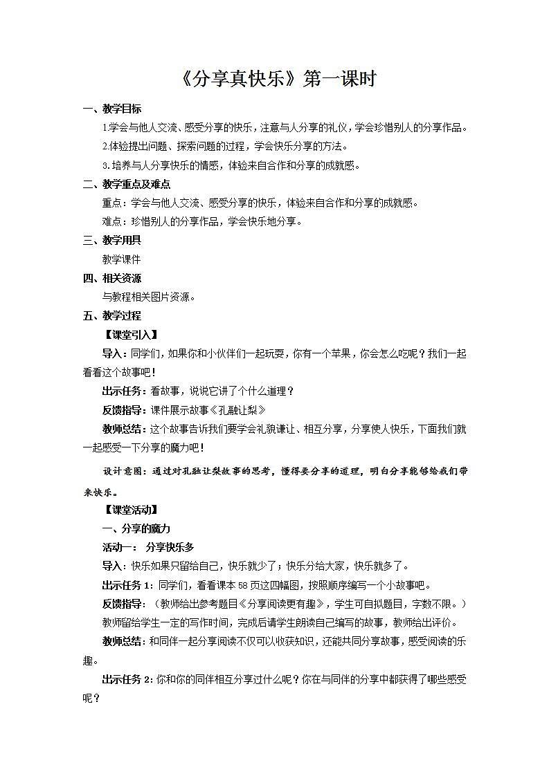 【核心素养】人教部编版道法一年级下册15《分享真快乐》 第一课时 课件+教案01