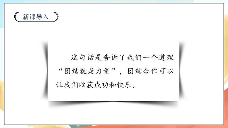 【核心素养】人教部编版道法一年级下册16《大家一起来合作》 第一课时 课件+教案03