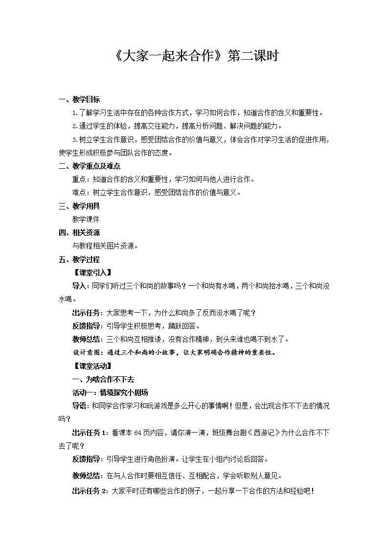 【核心素养】人教部编版道法一年级下册16《大家一起来合作》 第二课时 课件+教案01