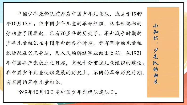 【核心素养】人教部编版道法一年级下册17《我们都是少先队员》 第一课时 课件+教案03