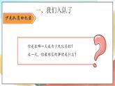 【核心素养】人教部编版道法一年级下册17《我们都是少先队员》 第一课时 课件+教案