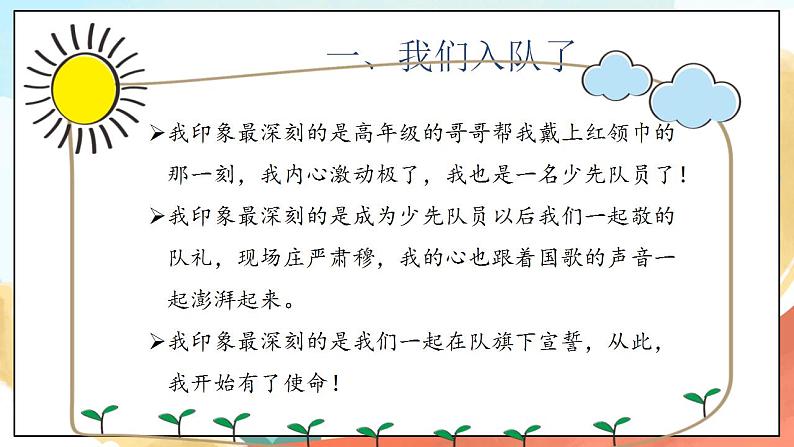 【核心素养】人教部编版道法一年级下册17《我们都是少先队员》 第一课时 课件+教案06