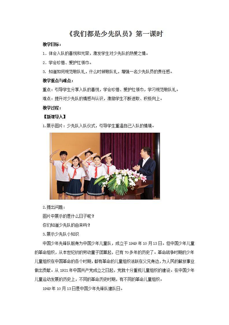 【核心素养】人教部编版道法一年级下册17《我们都是少先队员》 第一课时 课件+教案01