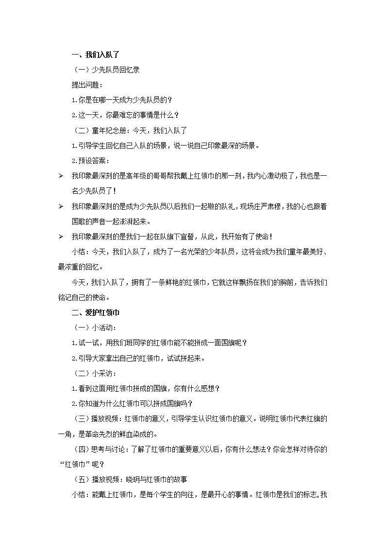 【核心素养】人教部编版道法一年级下册17《我们都是少先队员》 第一课时 课件+教案02
