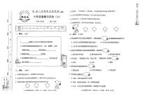 河北省邢台市威县第四小学教育集团2023-2024学年第一学期智力闯关（四）月考六年级道德与法治试题（图片版，含答案）