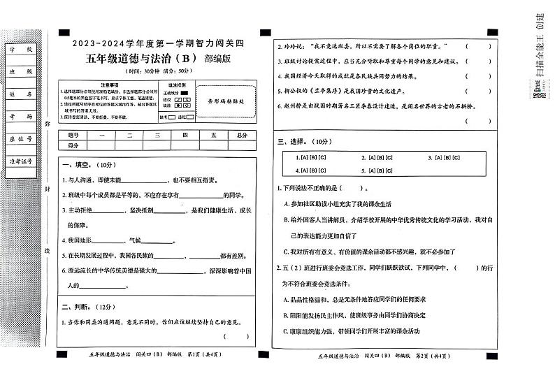 五年级道法第1页