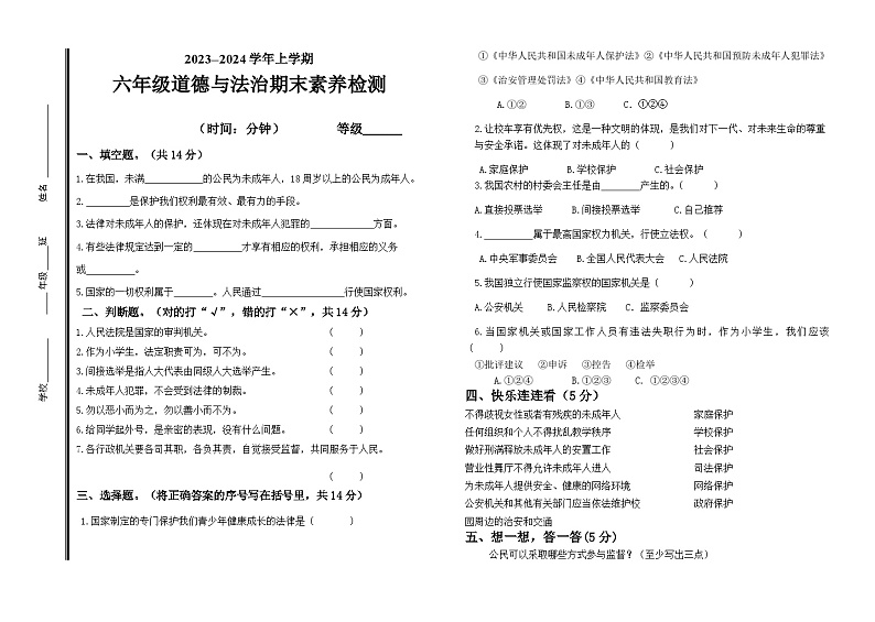 统编版2023-2024六年级上册道法期末模拟冲刺（含答案）第1页