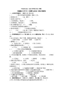 黑龙江省宁安市2022-2023学年三年级下学期期末学业水测试道德与法治试卷