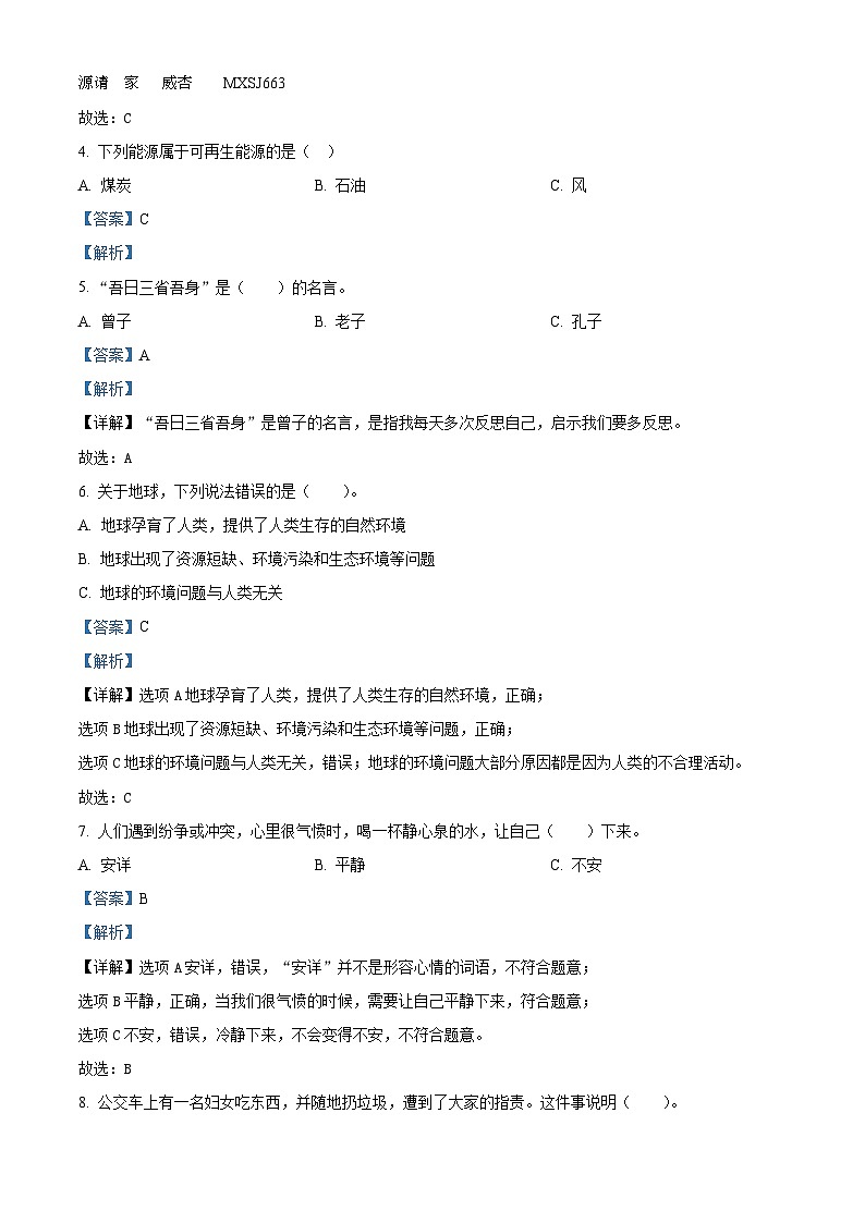 精品解析：2020-2021学年湖南省益阳市赫山区桃花仑小学部编版六年级下册期末考试道德与法治试卷（解析版）02