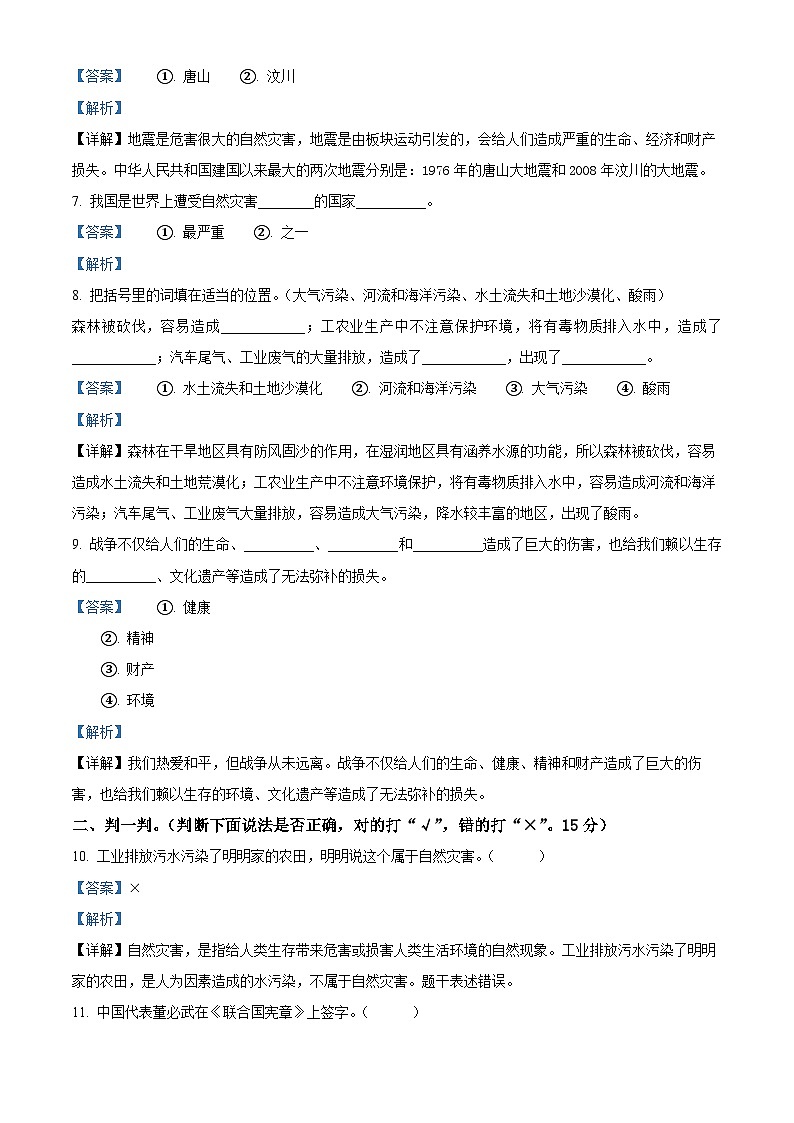 精品解析：2021-2022学年湖南省益阳市沅江市志成乡志成村小学部编版六年级下册期末考试道德与法治试卷（解析版）02