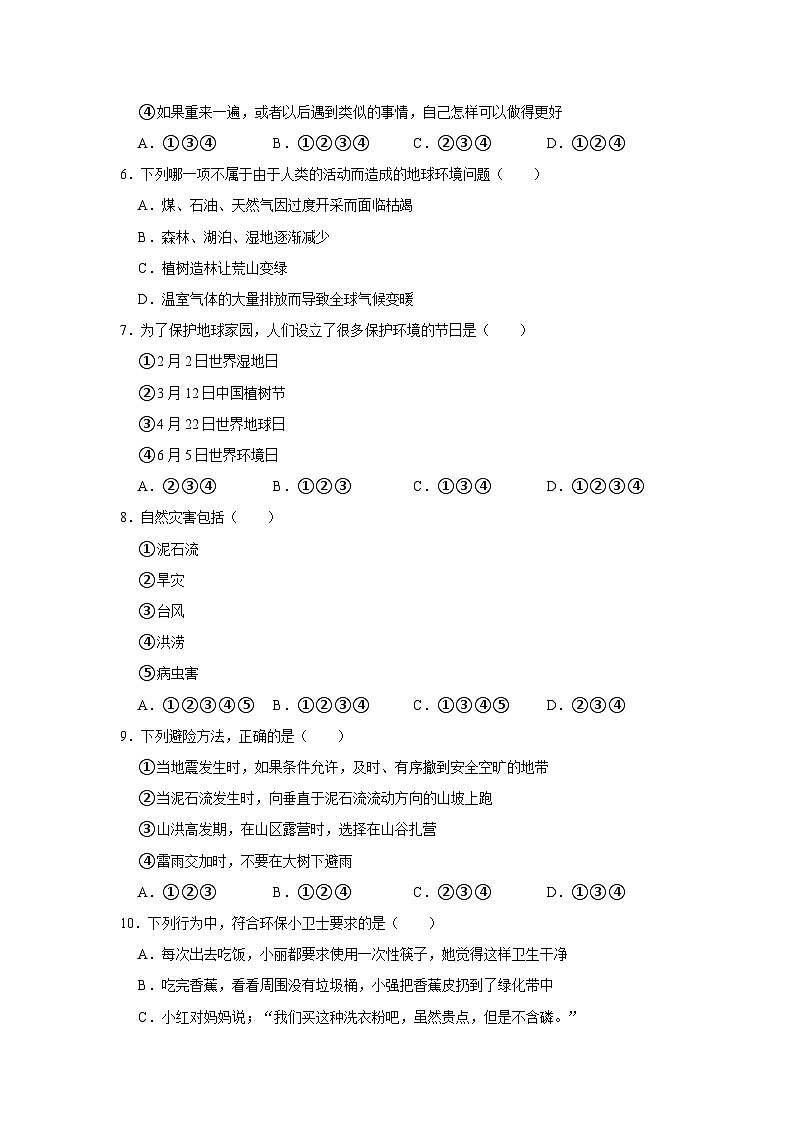 河南省南阳市宛城区2022-2023学年六年级下学期6月期末道德与法治试题第2页