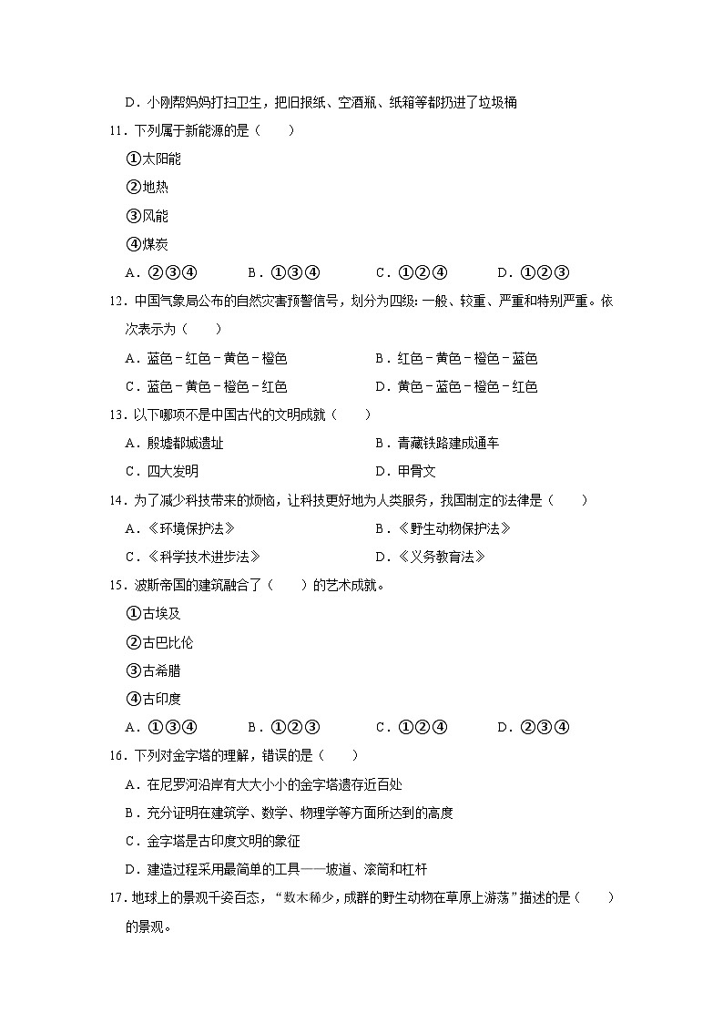 河南省南阳市宛城区2022-2023学年六年级下学期6月期末道德与法治试题第3页