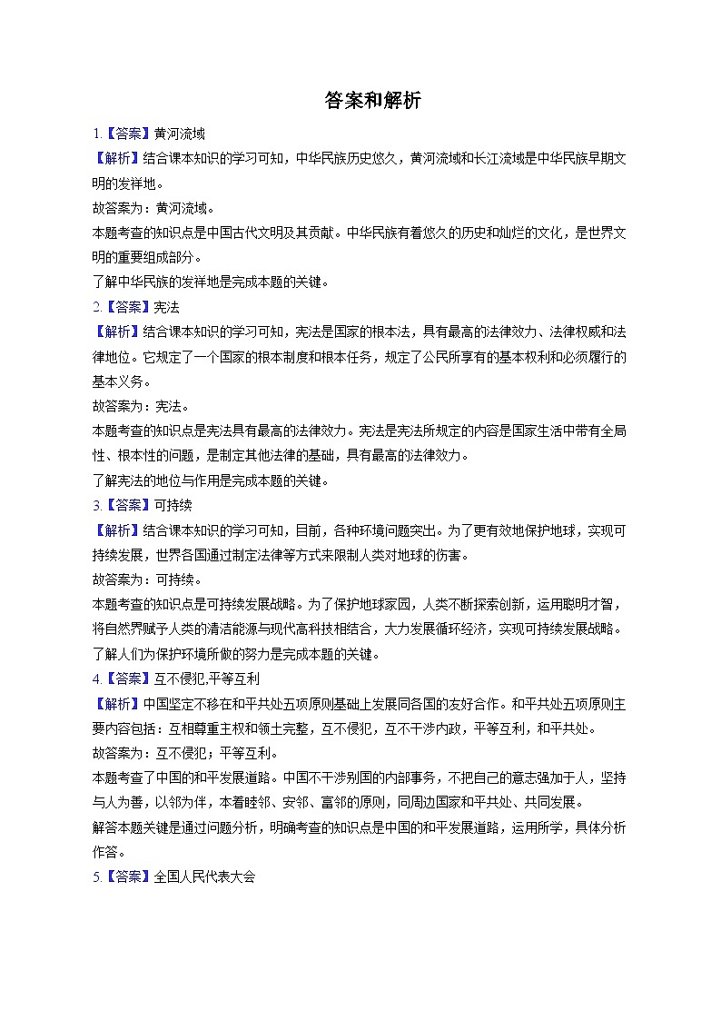 河南省安阳市龙安区2022-2023学年六年级下学期期末考试道德与法治试题第3页