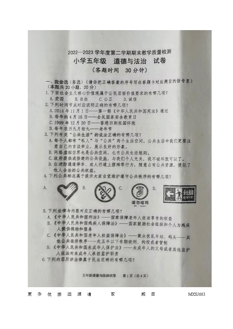 山东省烟台市牟平区2022-2023学年五年级下学期期末考试道德与法治试题01