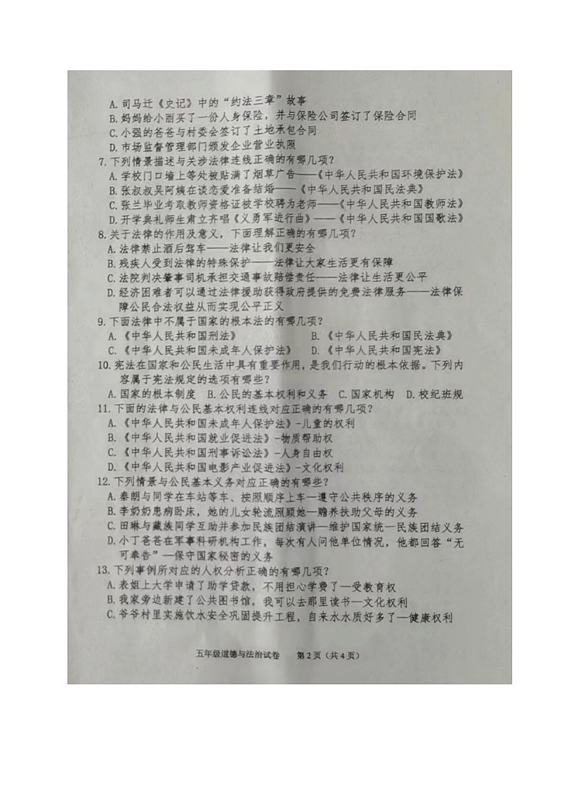 山东省烟台市牟平区2022-2023学年五年级下学期期末考试道德与法治试题02