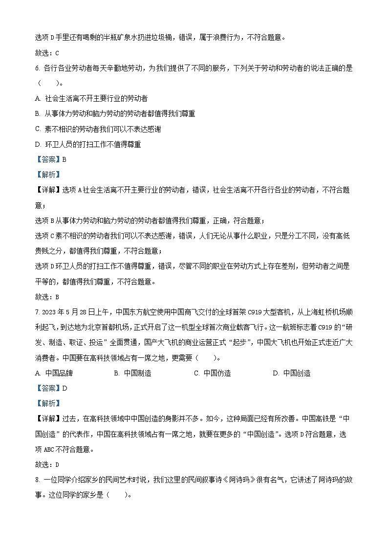 2022-2023学年广东省汕尾市海丰县部编版四年级下册期末考试道德与法治试卷（解析版）第3页