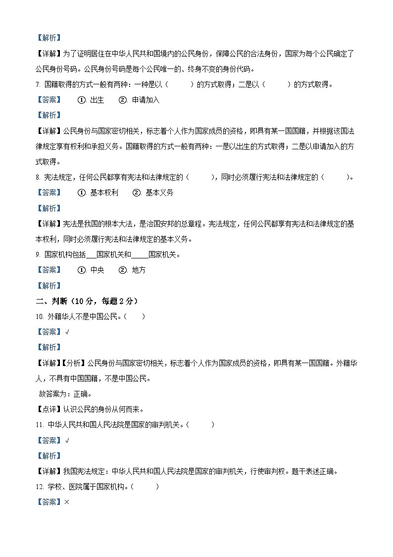2022-2023学年辽宁省沈阳市法库县丁家房镇中心小学部编版六年级上册期中作业评价道德与法治试卷（解析版）02