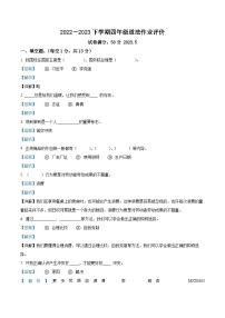 2022-2023学年辽宁省沈阳市法库县丁家房镇中心小学部编版四年级下册期中考试道德与法治试卷（解析版）