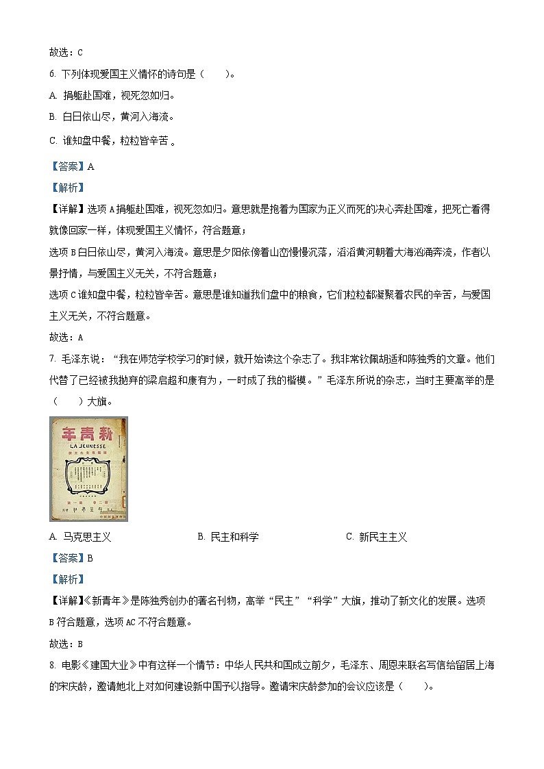 2022-2023学年山东省德州市陵城区部编版五年级下册期末考试道德与法治试卷（解析版）第3页
