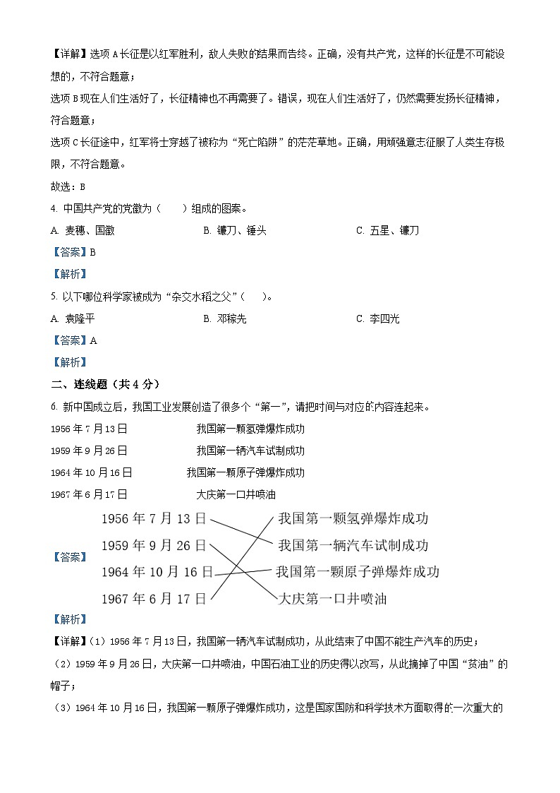 2022-2023学年山东省菏泽市东明县部编版五年级下册期末阶段性评价道德与法治试卷（解析版）第2页