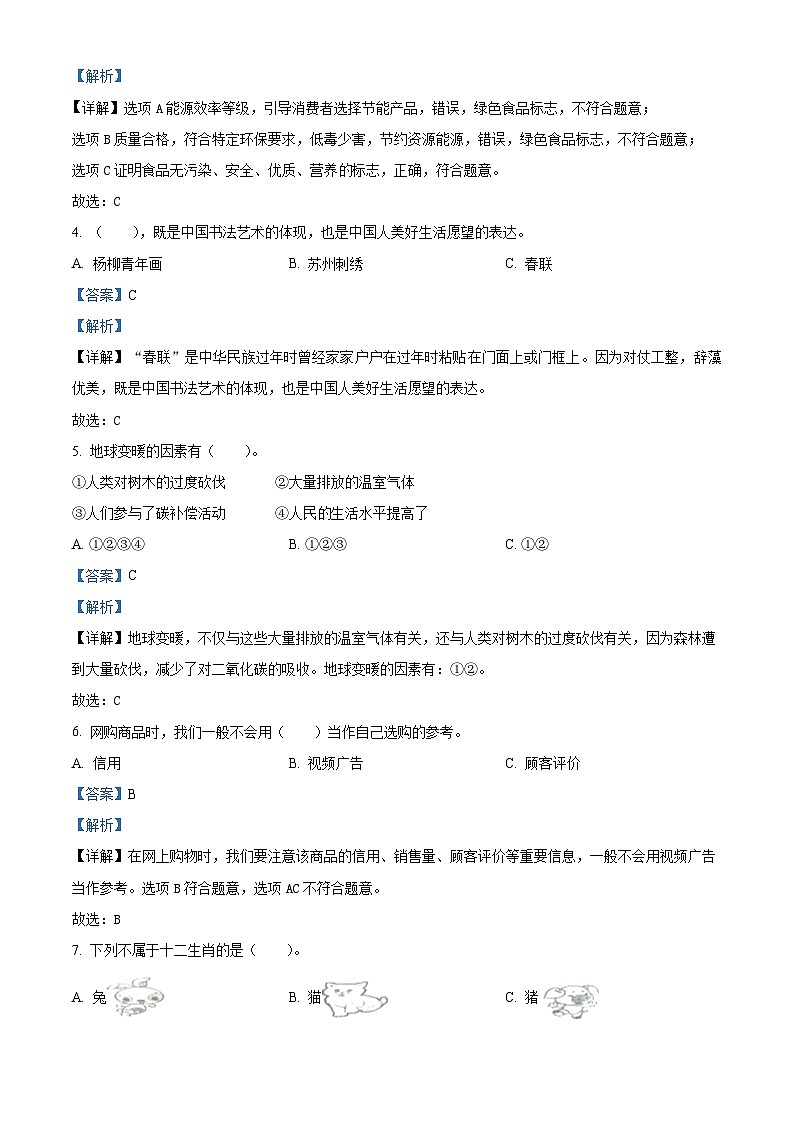 2022-2023学年山东省菏泽市鄄城县部编版四年级下册7月期末考试道德与法治试卷（解析版）02