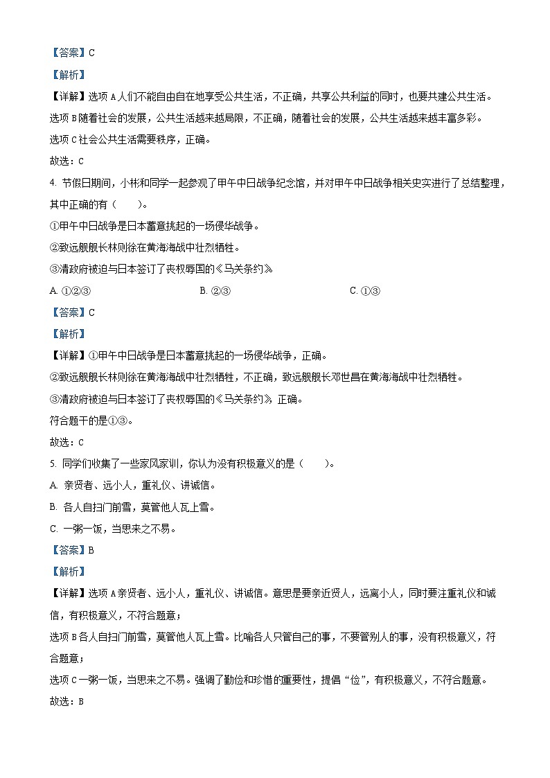 2022-2023学年山东省菏泽市鄄城县部编版五年级下册7月期末考试道德与法治试卷（解析版）第2页