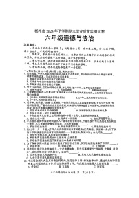 湖南省郴州市2023-2024学年六年级上学期1月期末道德与法治试题