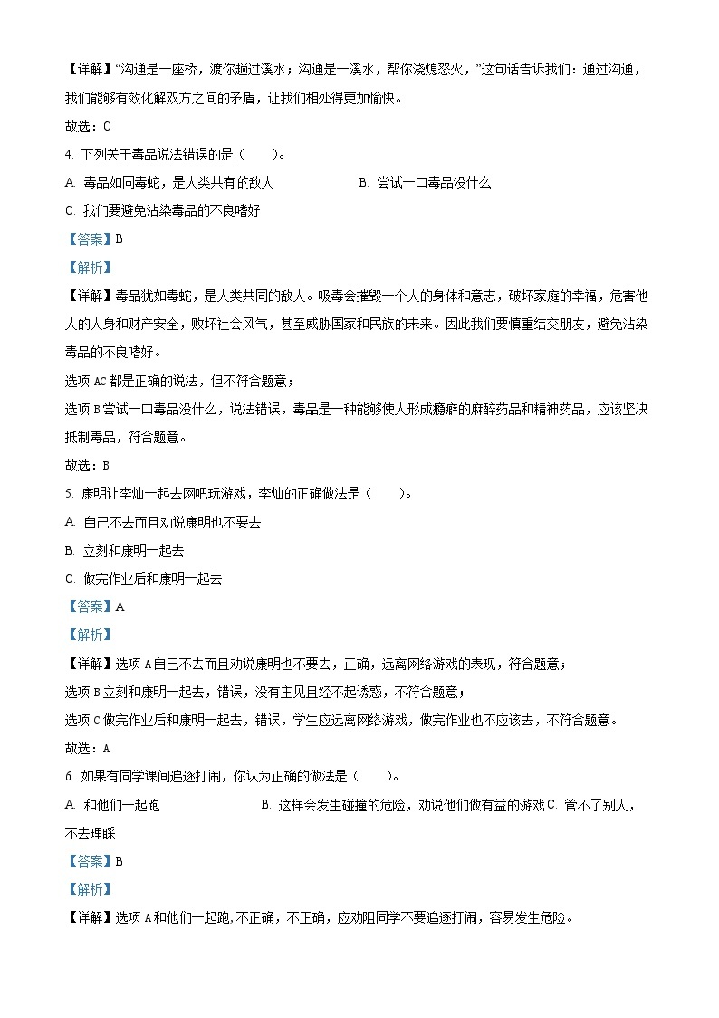 2023-2024学年河南省周口市项城市部编版五年级上册期中考试道德与法治试卷02