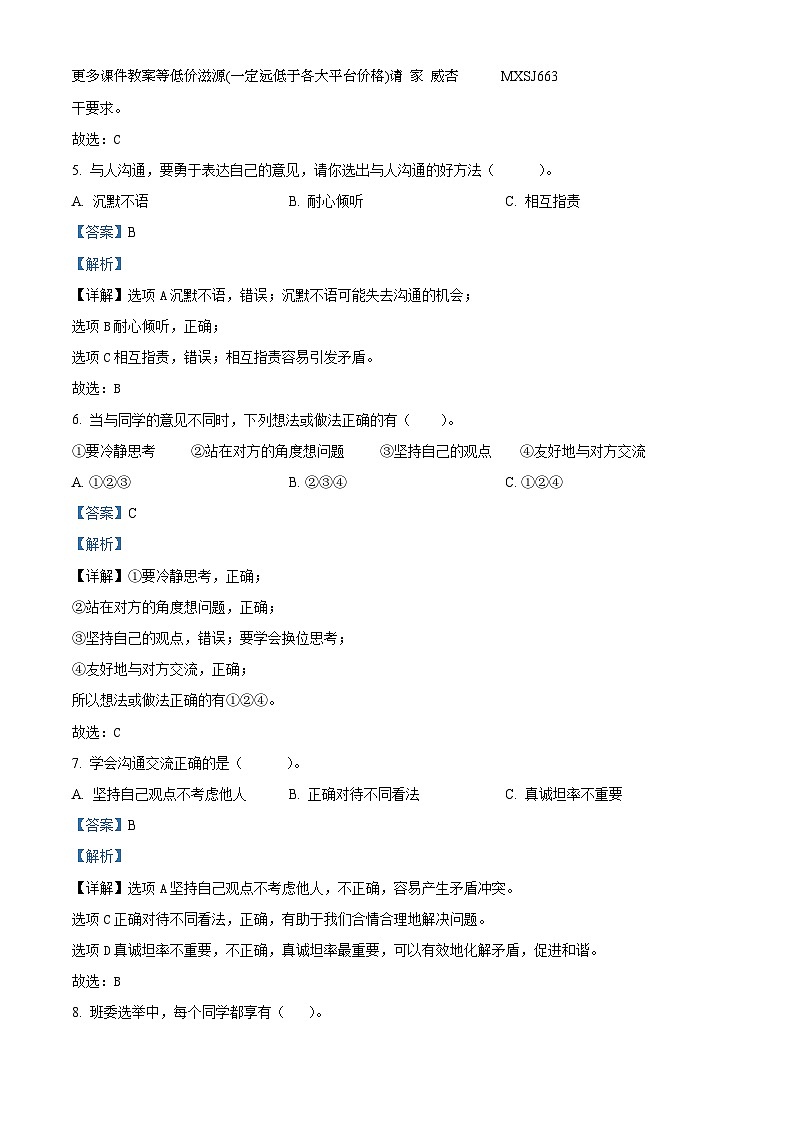 2023-2024学年山东省菏泽市巨野县部编版五年级上册期中考试道德与法治试卷02