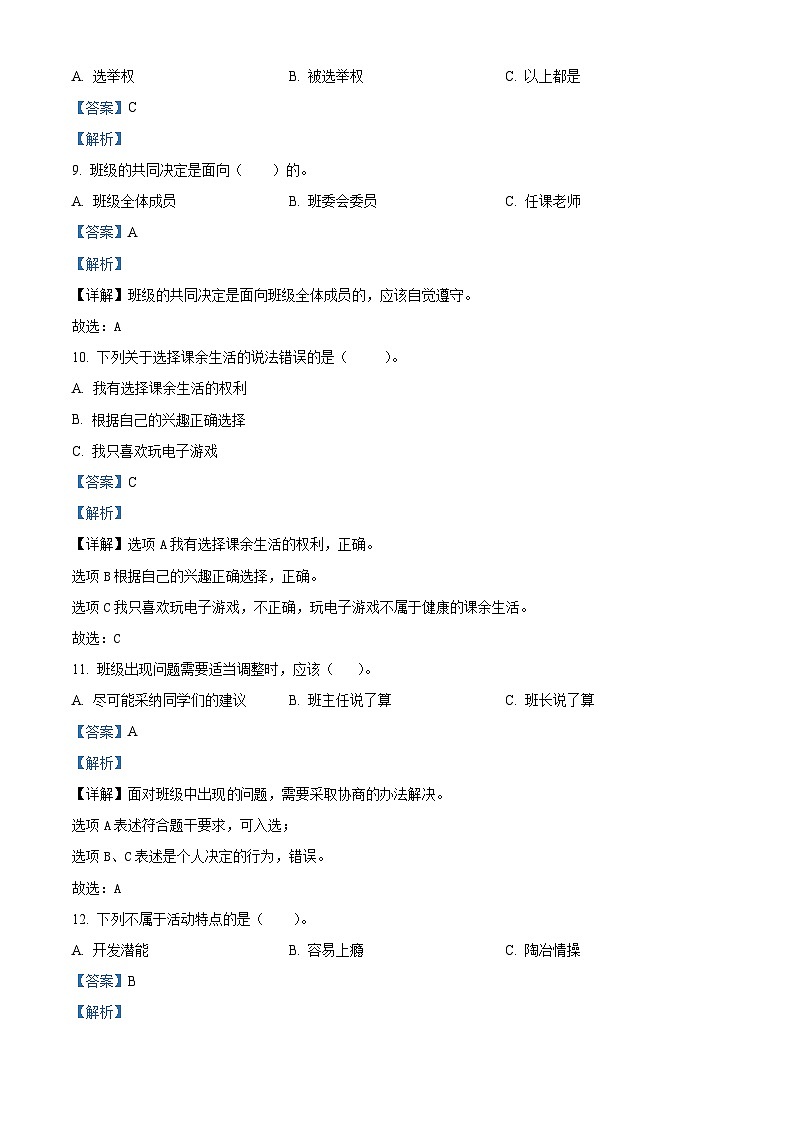 2023-2024学年山东省菏泽市巨野县部编版五年级上册期中考试道德与法治试卷03