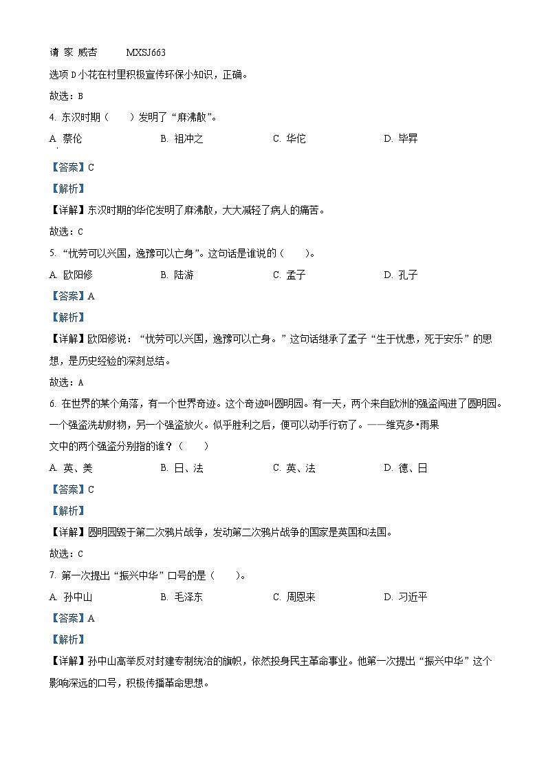 2023-2024学年山东省烟台市栖霞市部编版（五四制）五年级上册期中考试道德与法治试卷第2页