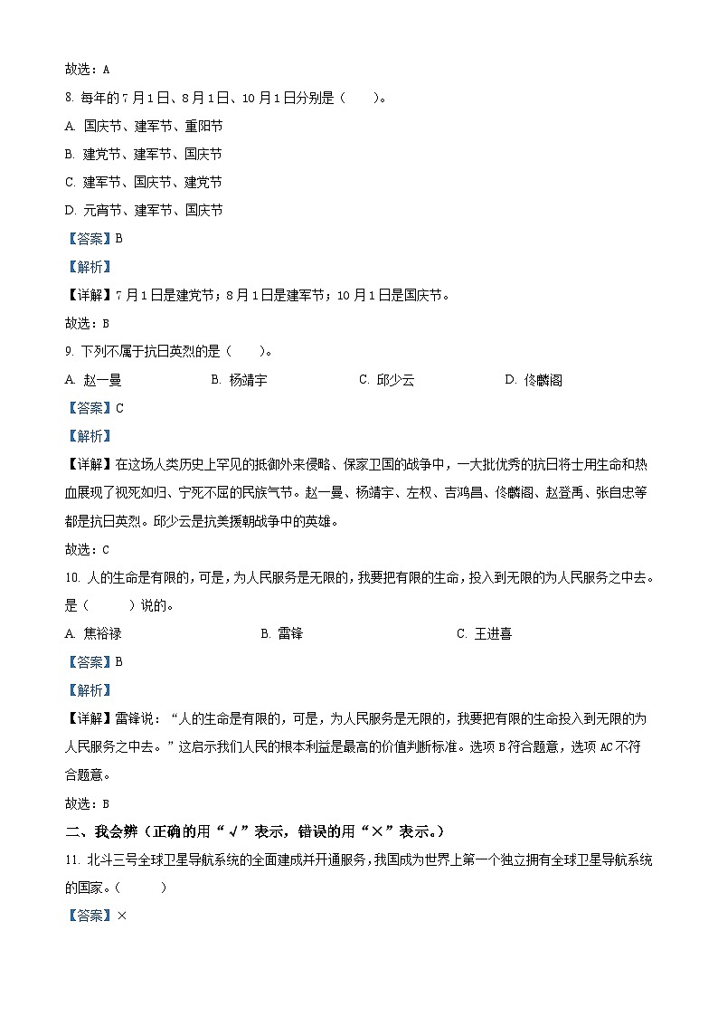 2023-2024学年山东省烟台市栖霞市部编版（五四制）五年级上册期中考试道德与法治试卷第3页