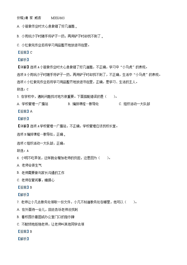 2023-2024学年山西省长治市黎城县部编版三年级上册期中联考道德与法治试卷02