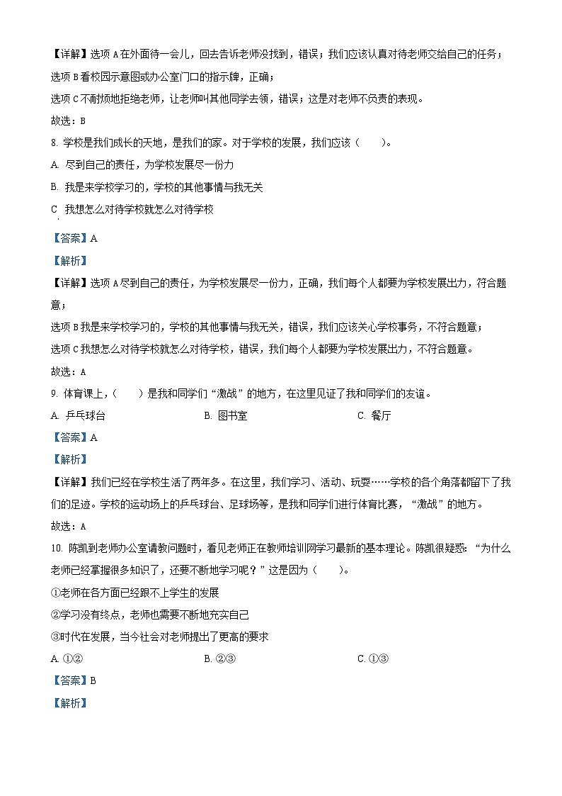 2023-2024学年山西省长治市黎城县部编版三年级上册期中联考道德与法治试卷03