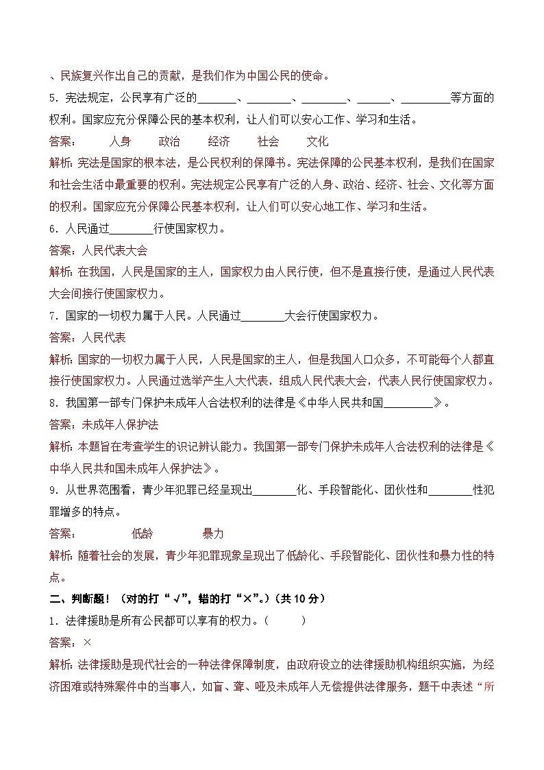 基础检测卷-2023-2024年六年级上册道德与法治期末检测卷（统编版，原卷版+解析版）02