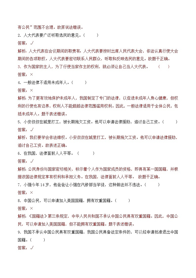 基础检测卷-2023-2024年六年级上册道德与法治期末检测卷（统编版，原卷版+解析版）03