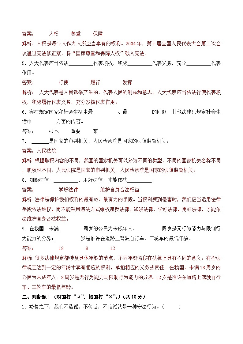 拓展提升卷-2023-2024年六年级上册道德与法治期末检测卷（统编版，原卷版+解析版）02