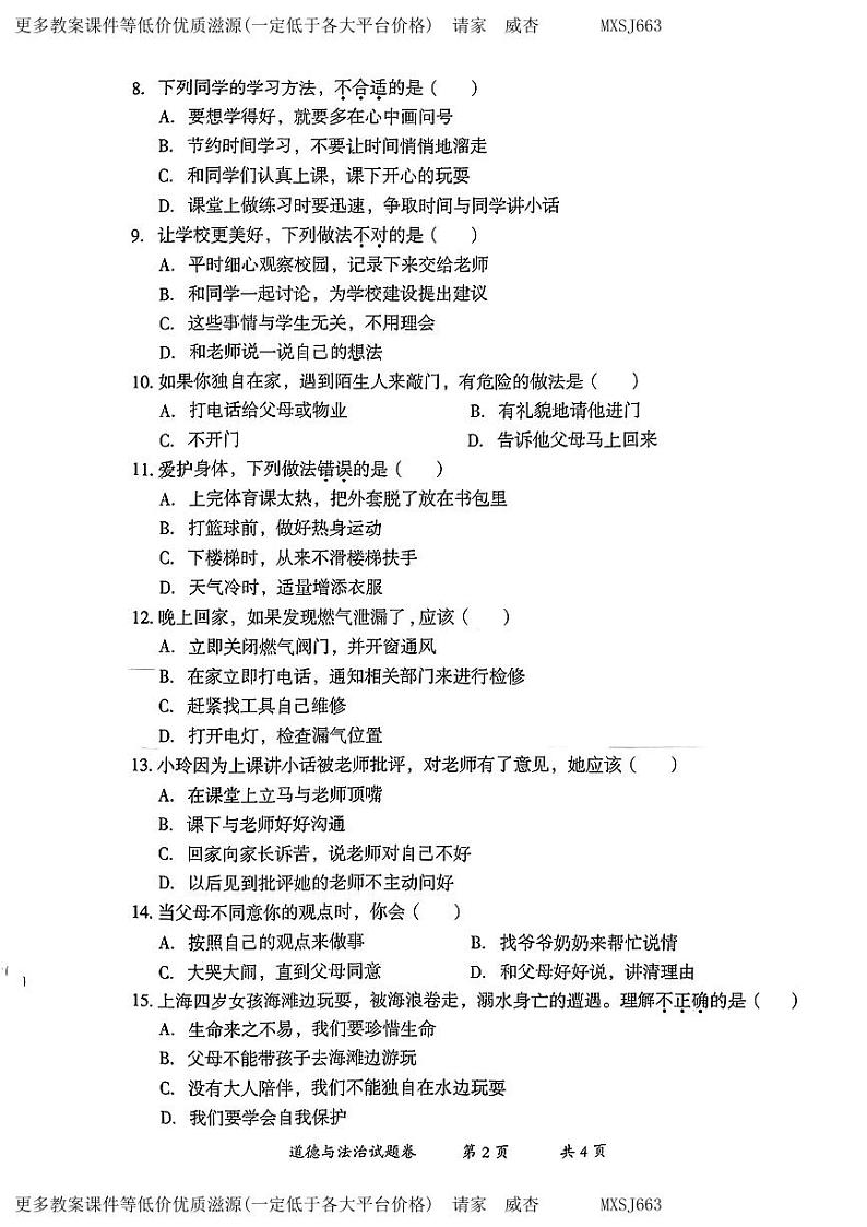 云南省曲靖市2023-2024学年三年级上学期期末考试道德与法治试卷第2页