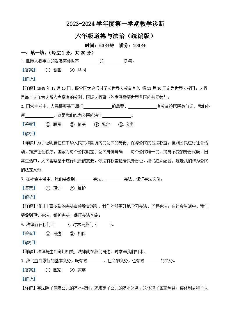 2023-2024学年河北省邢台市沙河市部编版六年级上册期中考试道德与法治试卷01