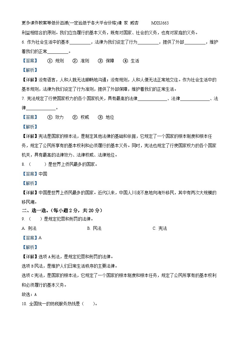 2023-2024学年河北省邢台市沙河市部编版六年级上册期中考试道德与法治试卷02