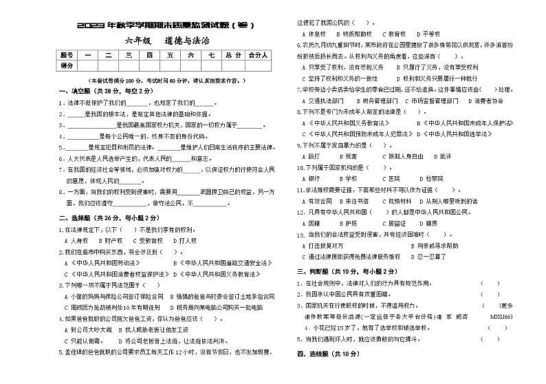 甘肃省平凉市庄浪县2023-2024学年六年级上学期1月期末道德与法治试题01