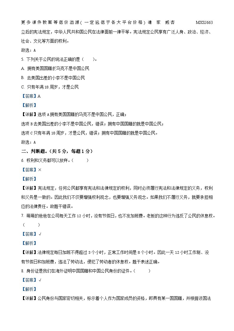 23，2023-2024学年山东省济宁市金乡县部编版六年级上册期中考试道德与法治试卷02